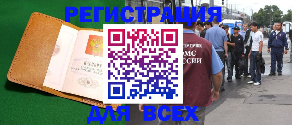 прописка законно в Гаджиево